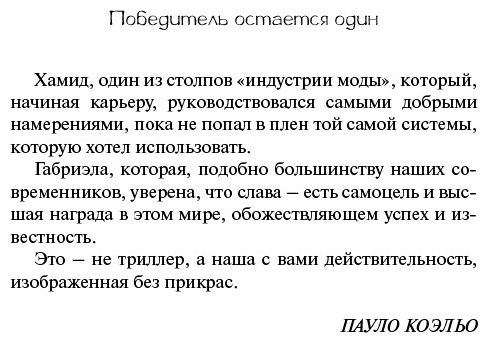 Книга Коэльо П.: Победитель остается один купить,NaN