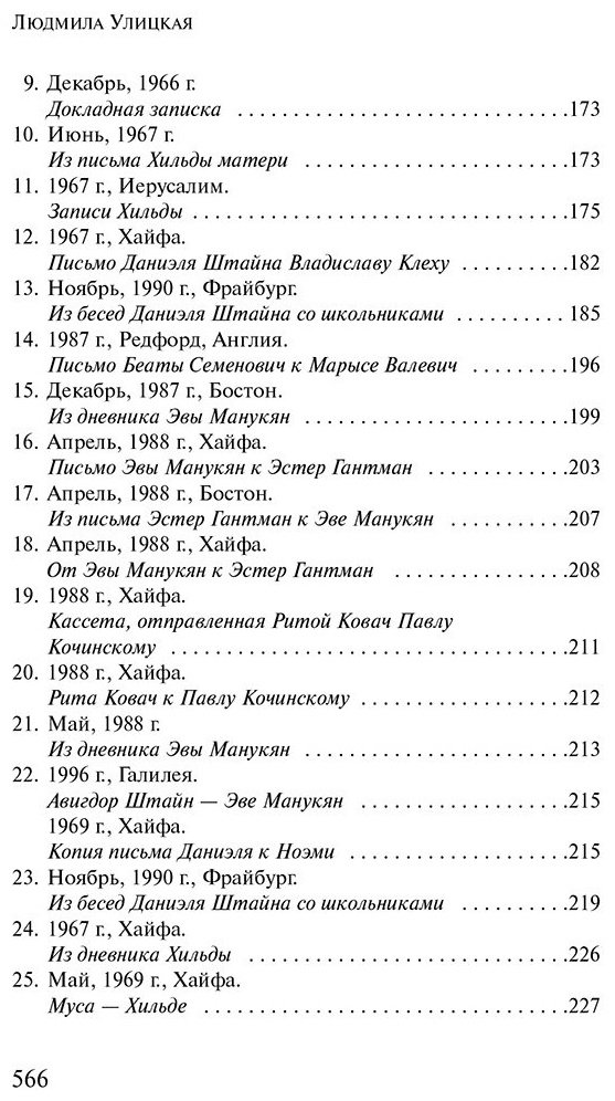 Книга Улицкая Л.: Даниэль Штайн, переводчик купить,NaN
