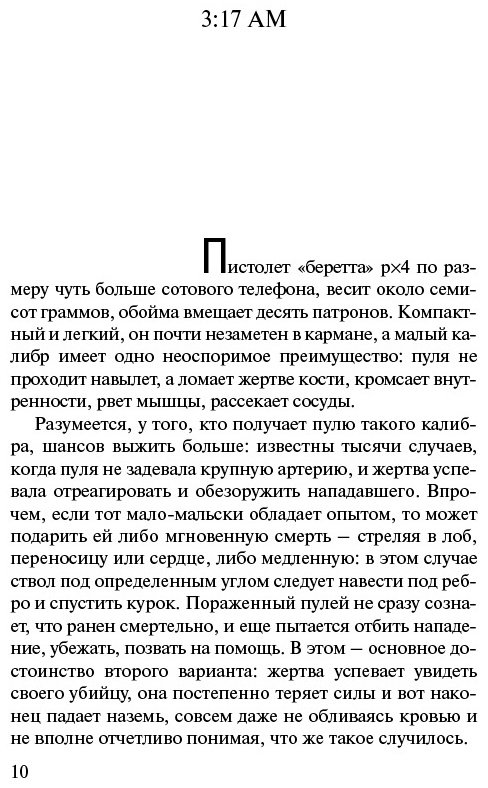 Книга Коэльо П.: Победитель остается один купить,NaN