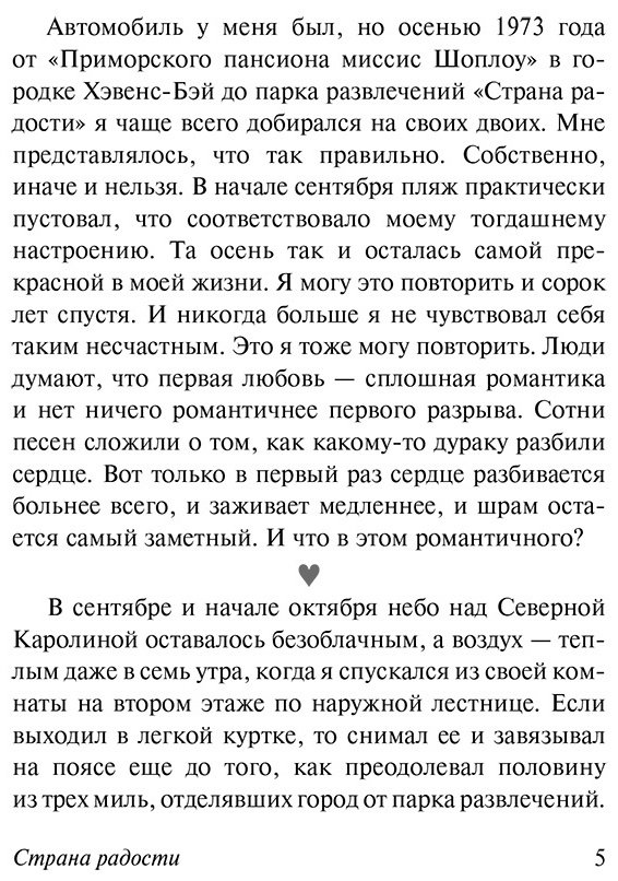 Книга Кинг С.: Страна радости купить,NaN