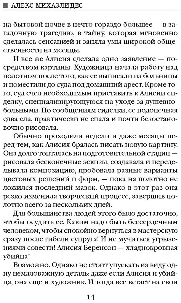 Книга Михаэлидес А.: Безмолвный пациент купить,NaN