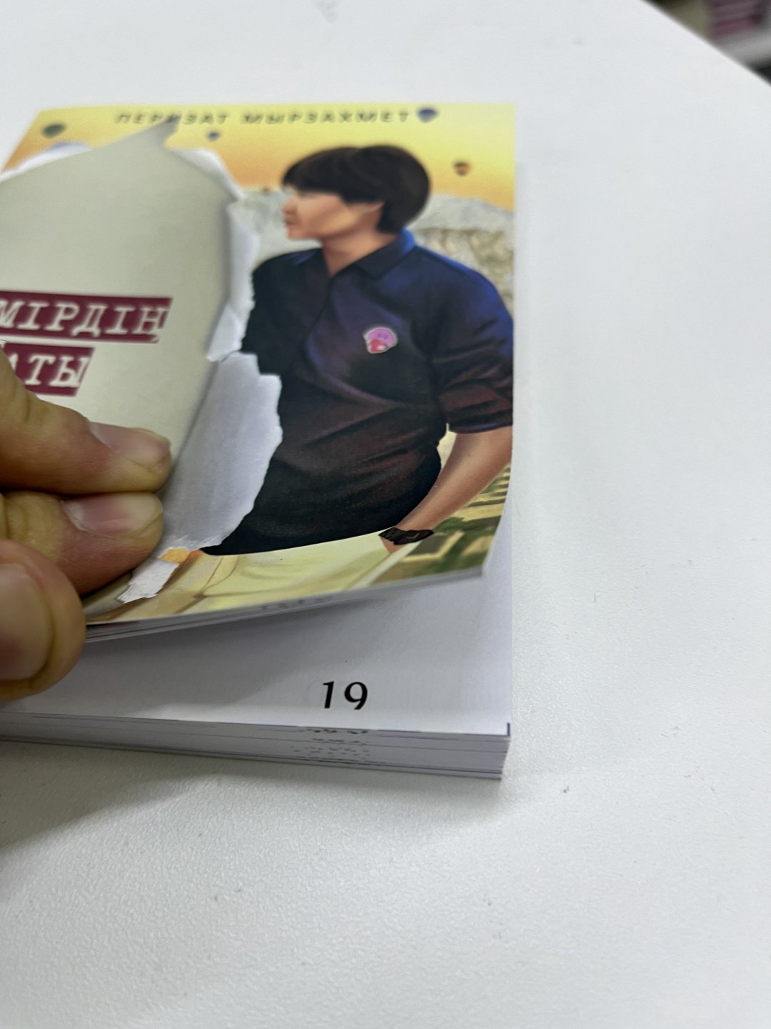 Книга Перизат Мырзахмет: Өмірдің аты М купить,NaN