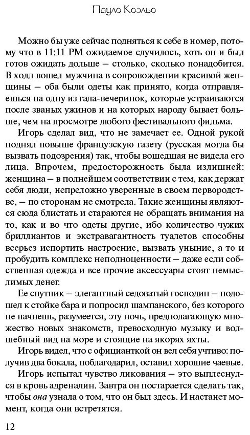 Книга Коэльо П.: Победитель остается один купить,NaN