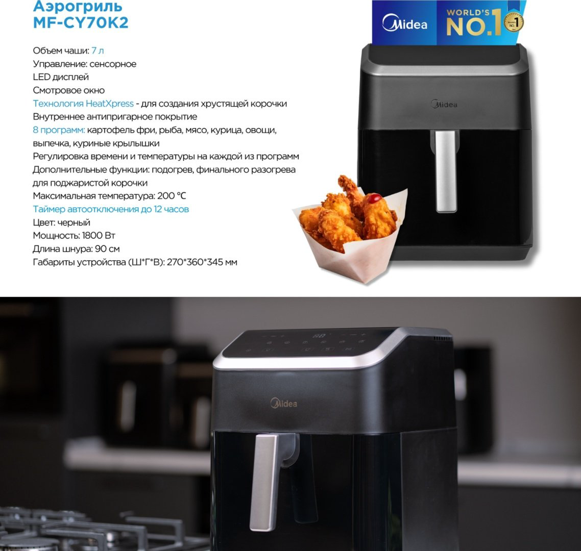 Аэрогриль Midea MF-CY70K2 купить,NaN