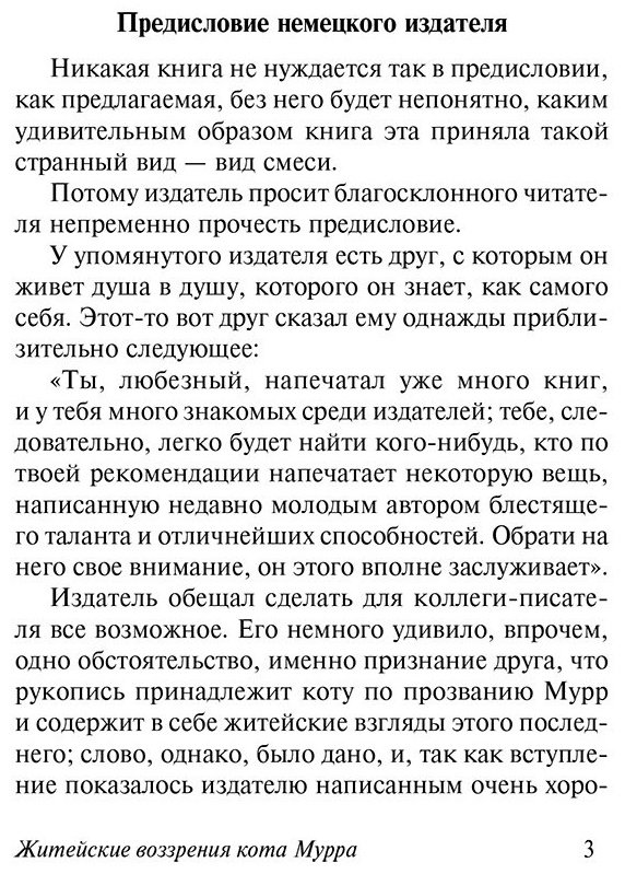 Книга Гофман Э.: Житейские воззрения кота Мурра купить,NaN