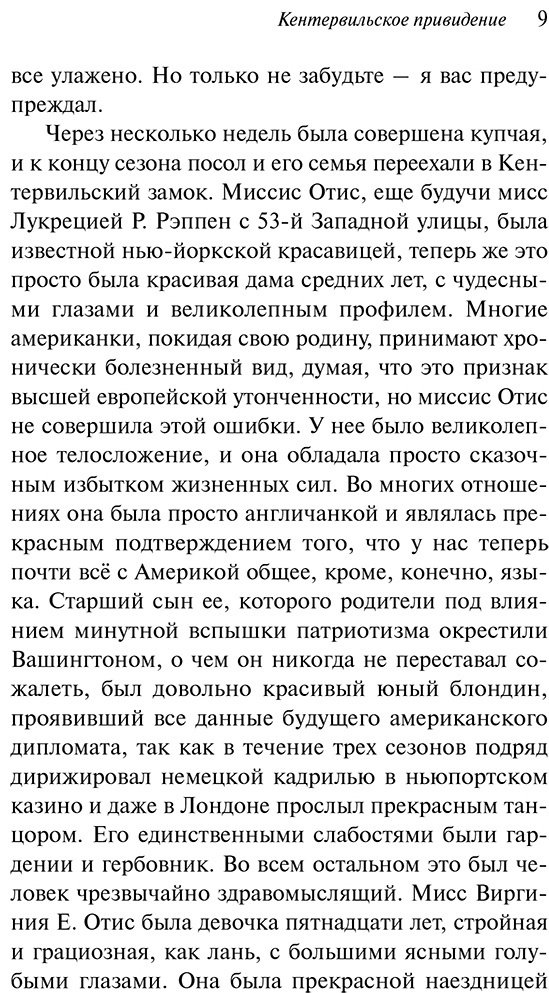 Книга Уайльд О.: Кентервильское привидение купить,NaN