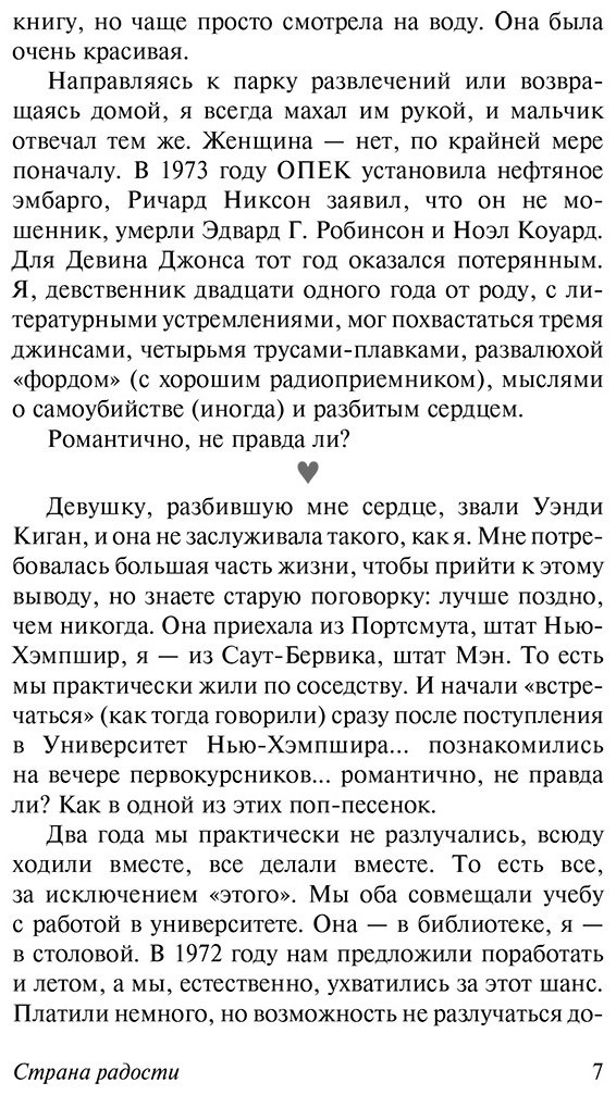 Книга Кинг С.: Страна радости купить,NaN