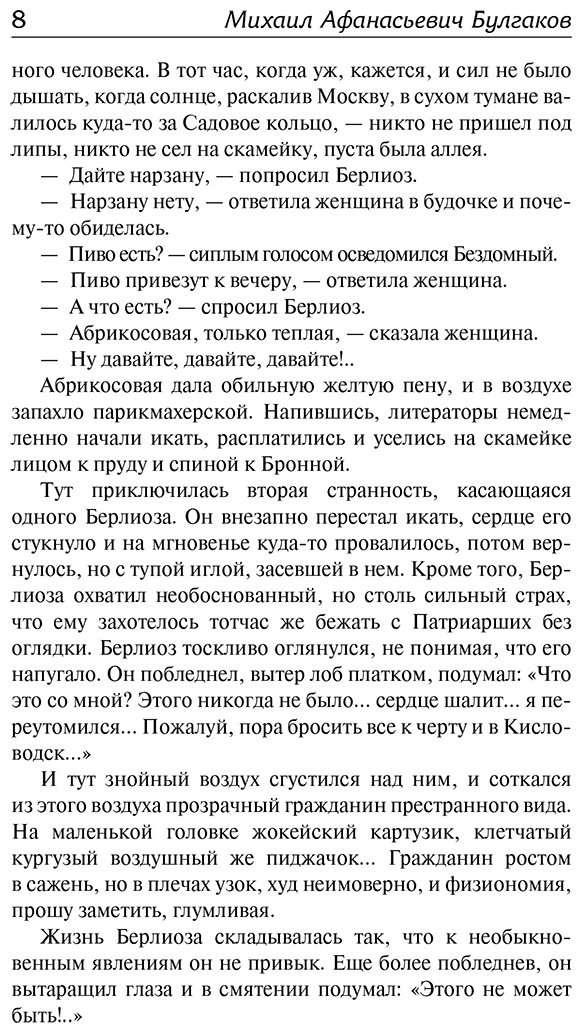 Книга Булгаков М. А.: Мастер и Маргарита. Театральный роман купить,NaN