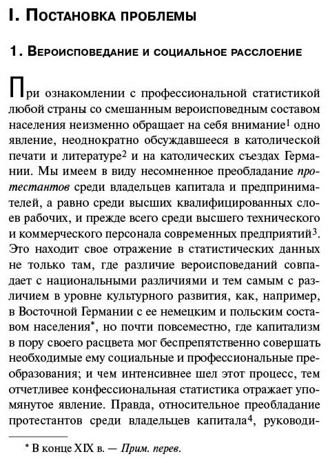 Книга Вебер М.: Протестантская этика и дух капитализма купить,NaN