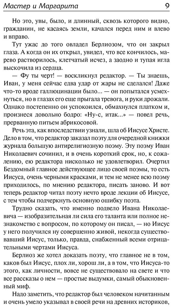 Книга Булгаков М. А.: Мастер и Маргарита. Театральный роман купить,NaN
