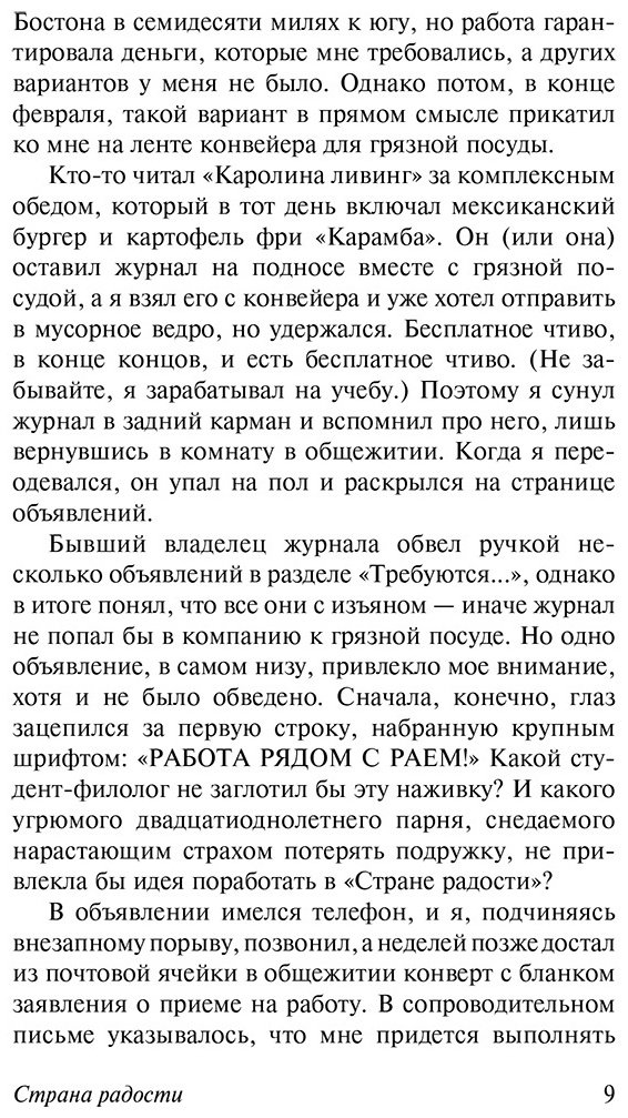 Книга Кинг С.: Страна радости купить,NaN