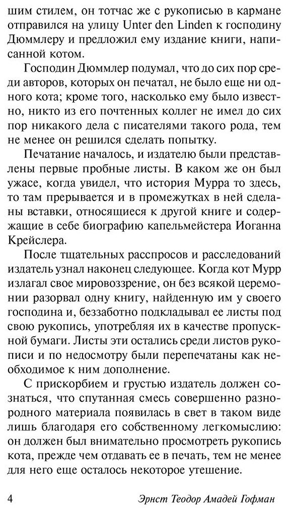 Книга Гофман Э.: Житейские воззрения кота Мурра купить,NaN