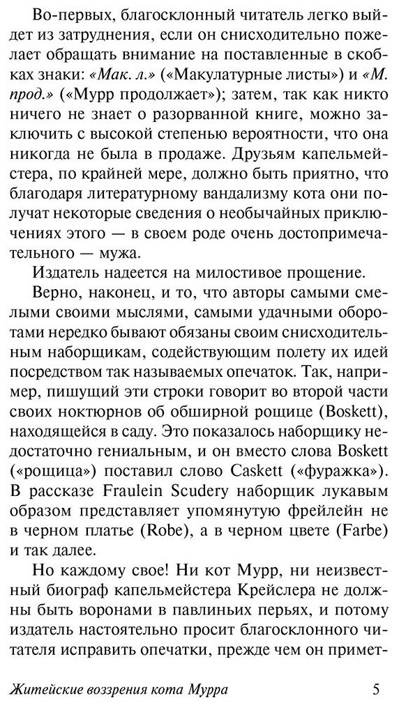 Книга Гофман Э.: Житейские воззрения кота Мурра купить,NaN