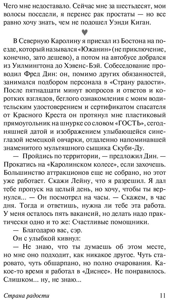 Книга Кинг С.: Страна радости купить,NaN