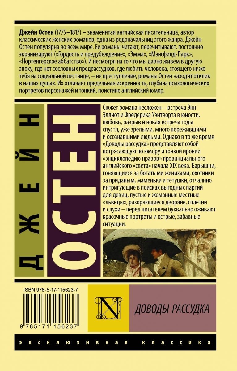 Книга Остен Дж.: Доводы рассудка купить,NaN