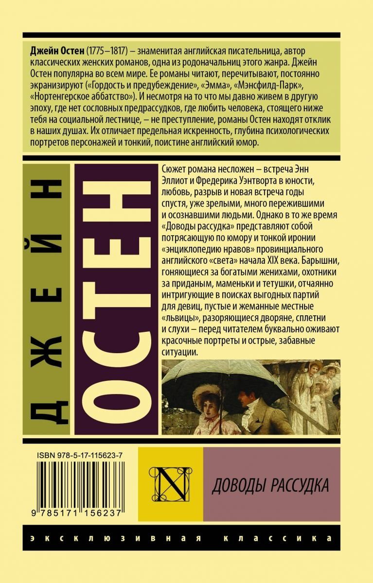 Книга Остен Дж.: Доводы рассудка купить,NaN