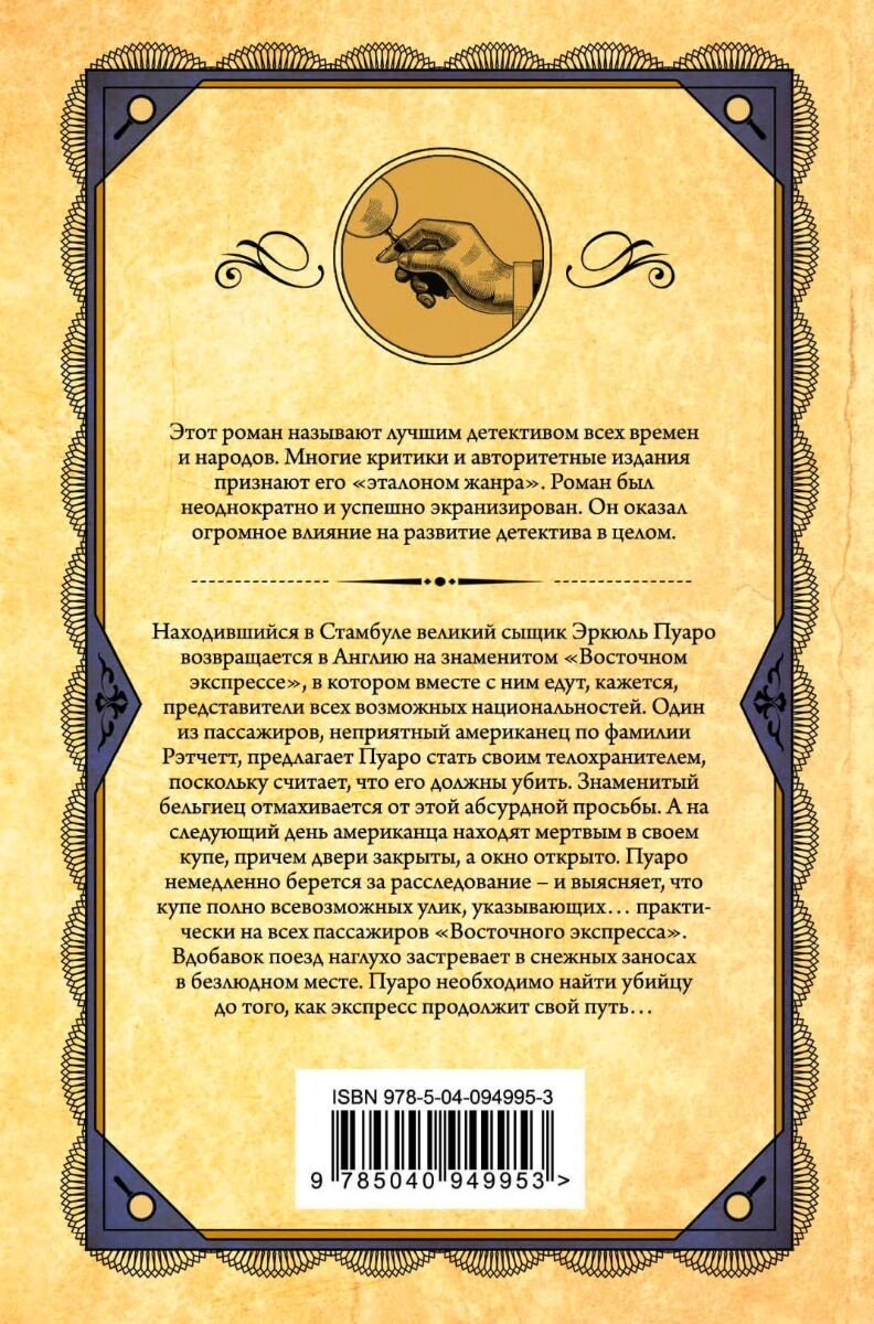 Книга Кристи А.: Убийство в "Восточном экспрессе". Европокет. 10 лучших книг Агаты Кристи купить,NaN