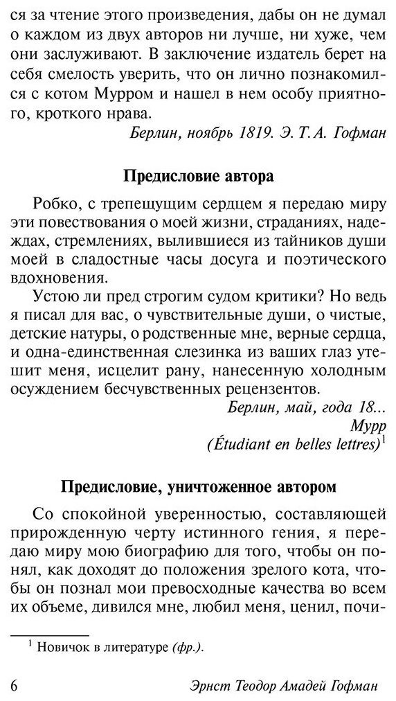 Книга Гофман Э.: Житейские воззрения кота Мурра купить,NaN