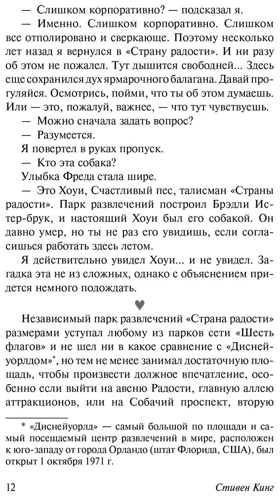 Книга Кинг С.: Страна радости купить,NaN
