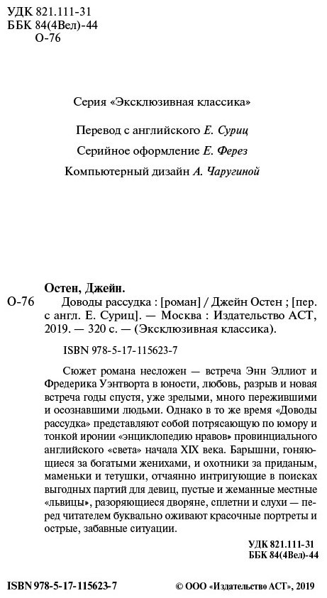 Книга Остен Дж.: Доводы рассудка купить,NaN
