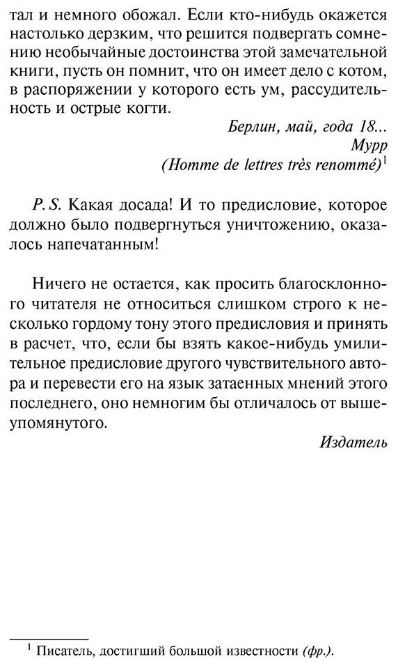 Книга Гофман Э.: Житейские воззрения кота Мурра купить,NaN