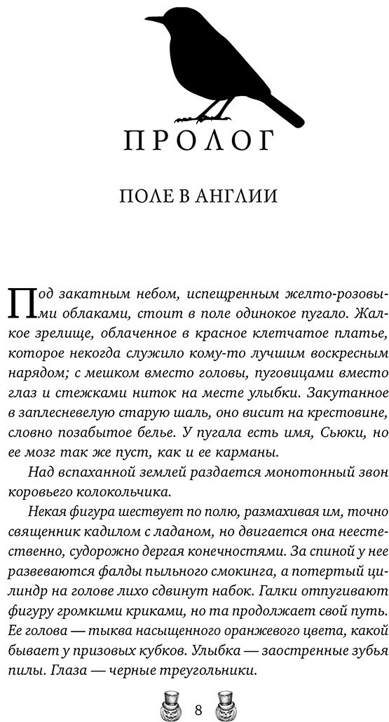 Книга Стэй М.: Вороний народ купить,NaN