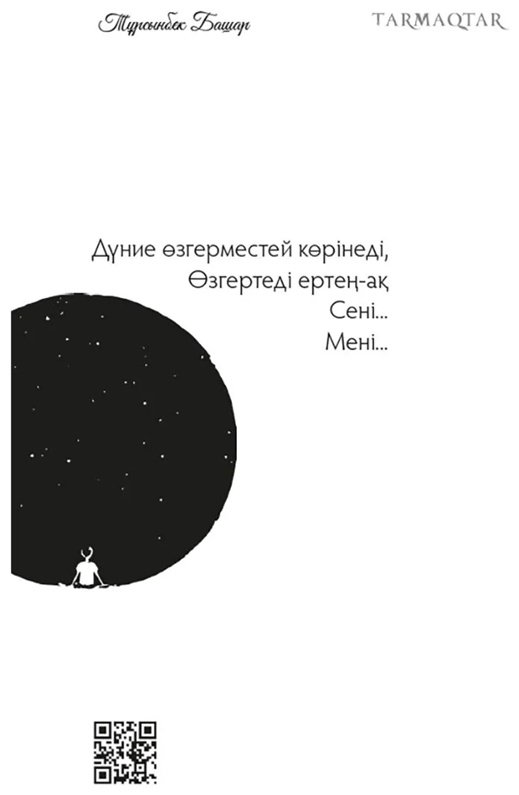 Книга Без автора: Тармақтар купить,NaN