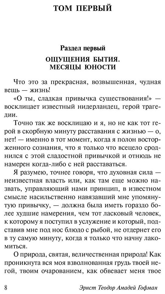 Книга Гофман Э.: Житейские воззрения кота Мурра купить,NaN