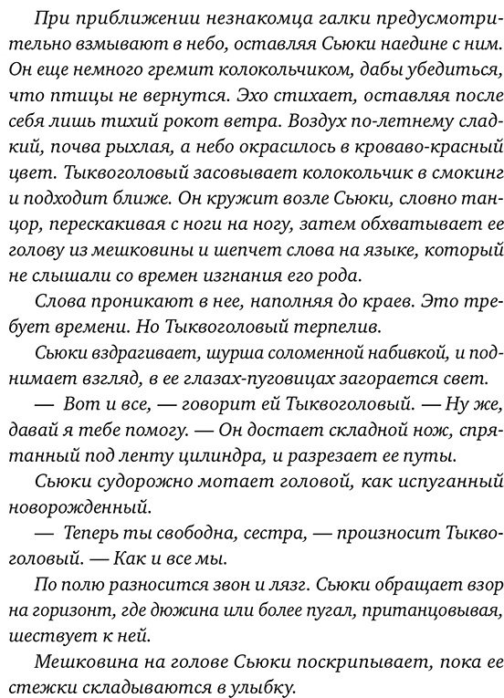 Книга Стэй М.: Вороний народ купить,NaN