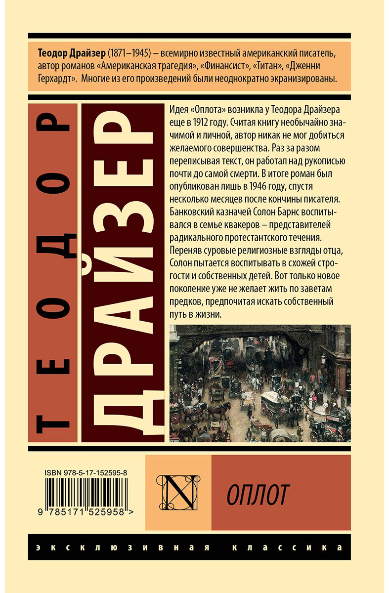 Книга Драйзер Т.: Оплот купить,NaN