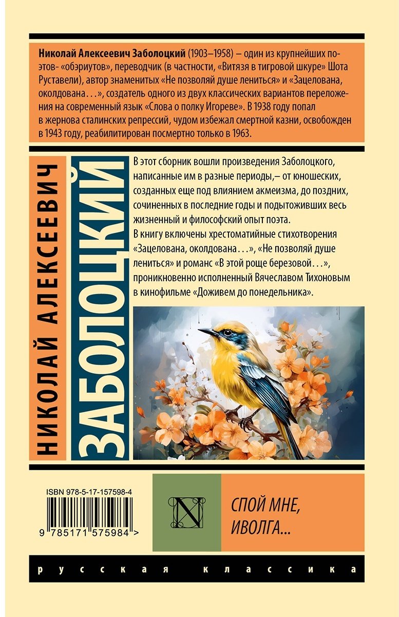 Книга Заболоцкий Н. А.: Спой мне, иволга... купить,NaN