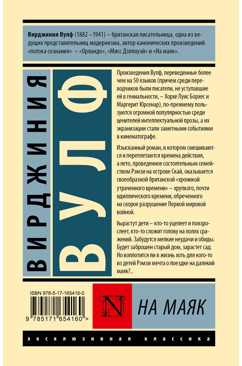 Книга Вулф В.: На маяк купить,NaN