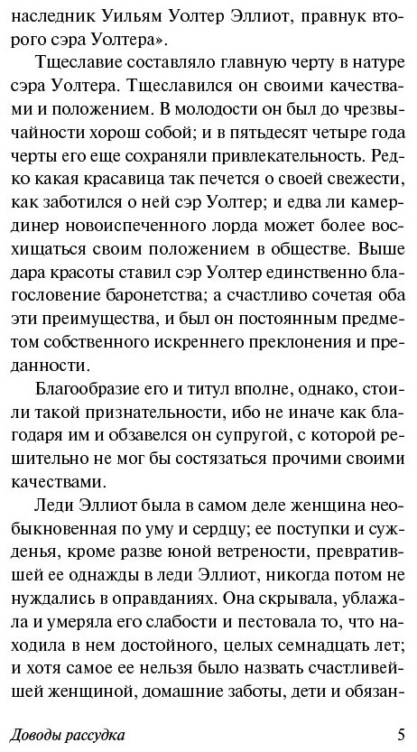 Книга Остен Дж.: Доводы рассудка купить,NaN