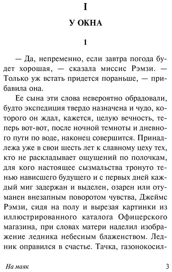 Книга Вулф В.: На маяк купить,NaN