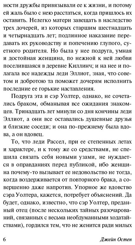 Книга Остен Дж.: Доводы рассудка купить,NaN