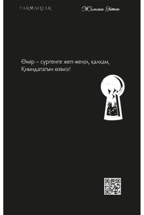 Книга Без автора: Тармақтар купить,NaN
