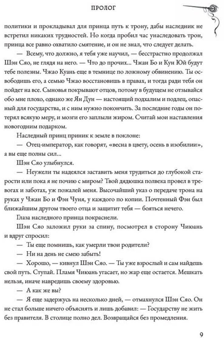 Книга Priest: Топить в огне бушующем печали.&nbsp;Том 1 купить,NaN