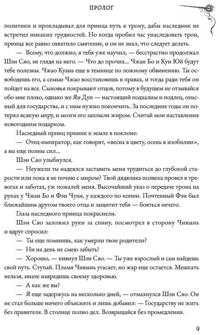 Книга Priest: Топить в огне бушующем печали.&nbsp;Том 1 купить,NaN