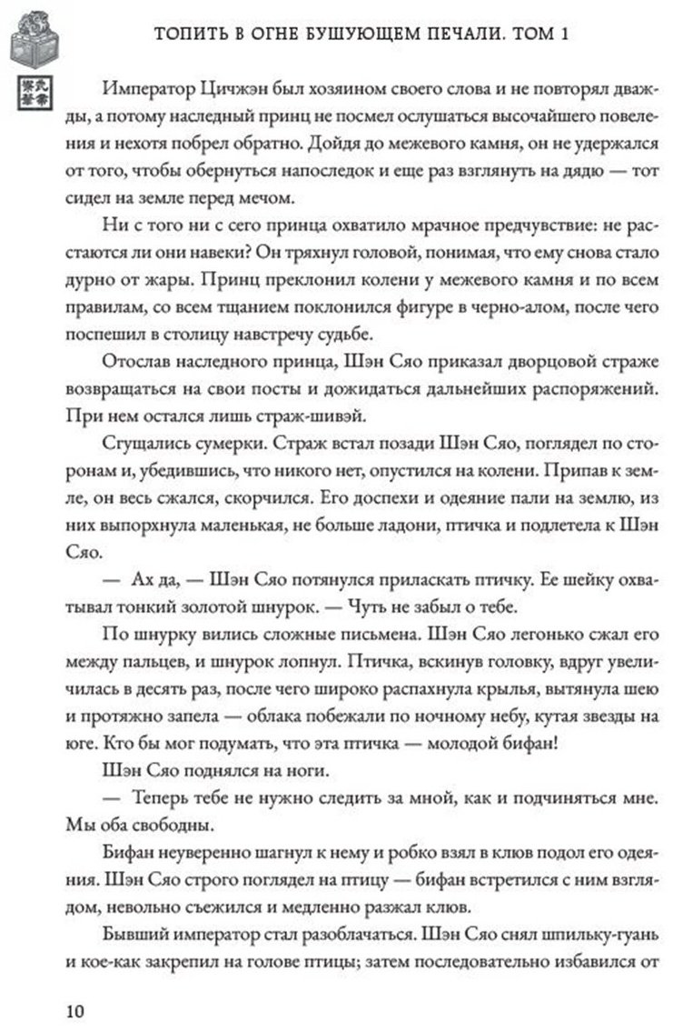Книга Priest: Топить в огне бушующем печали.&nbsp;Том 1 купить,NaN