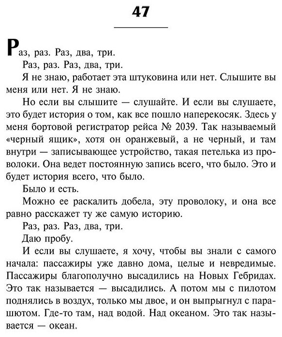 Книга Паланик Ч.: Уцелевший купить,NaN