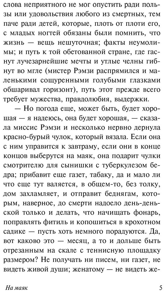 Книга Вулф В.: На маяк купить,NaN