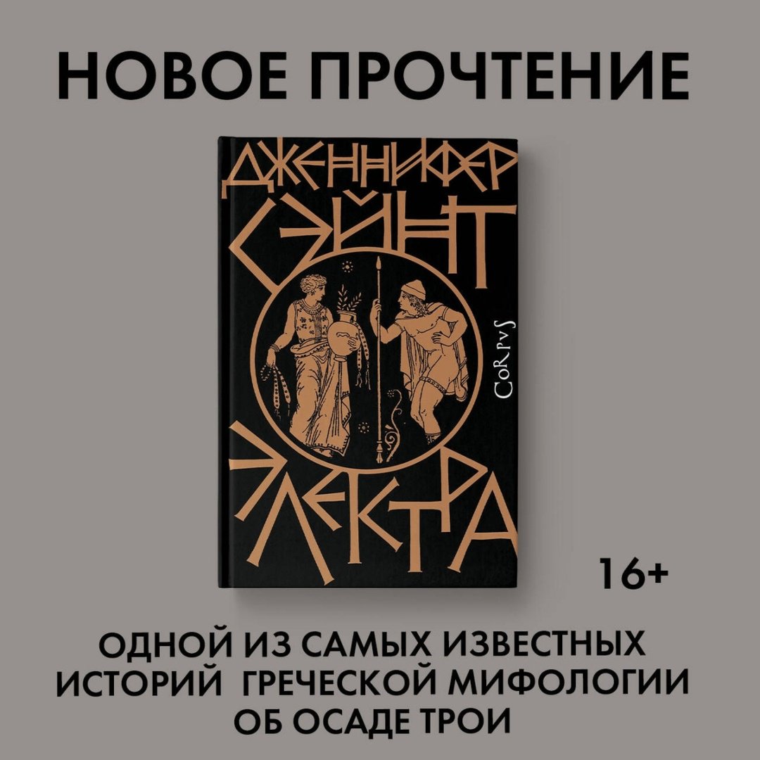 Книга Сэйнт Дж.: Электра купить,NaN