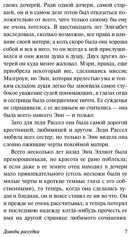 Книга Остен Дж.: Доводы рассудка купить,NaN