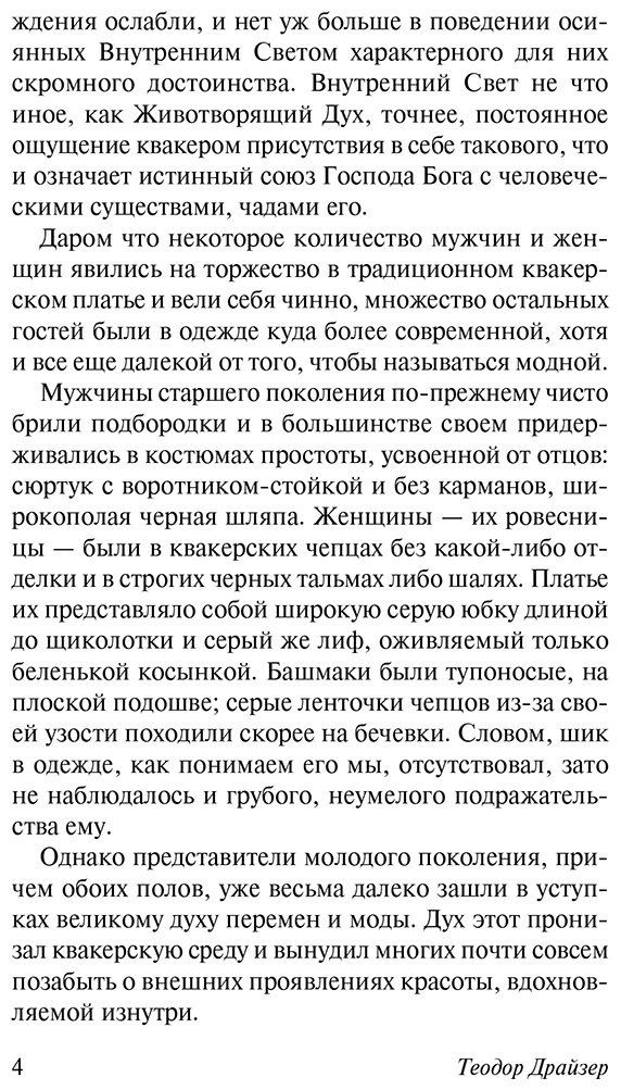 Книга Драйзер Т.: Оплот купить,NaN