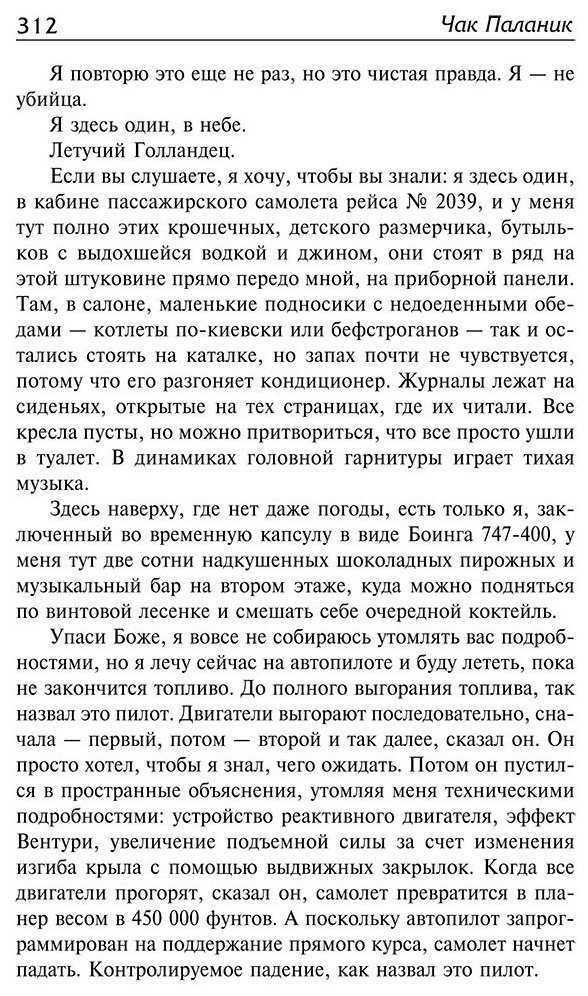 Книга Паланик Ч.: Уцелевший купить,NaN