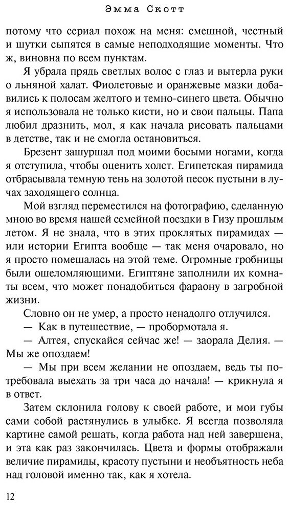 Книга Скотт Э.: Пять минут жизни купить,NaN
