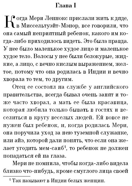 Книга Бeрнетт Ф. Э. Х.: Таинственный сад купить,NaN