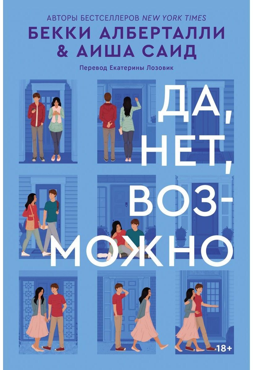 Книга Саид А., Алберталли Б.: Да, нет, возможно купить,NaN