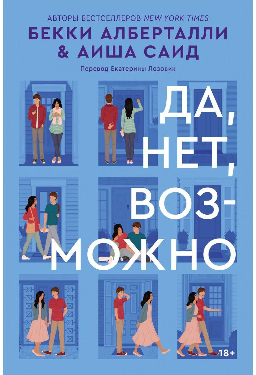 Книга Саид А., Алберталли Б.: Да, нет, возможно купить,NaN