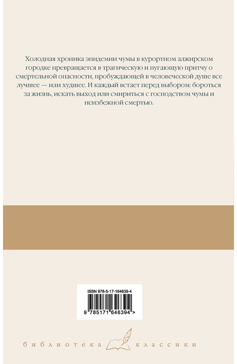 Книга Камю А.: Чума купить,NaN